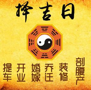 南澳择吉日