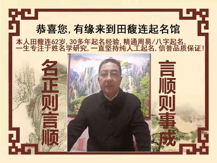 南澳尚名轩田馥连起名